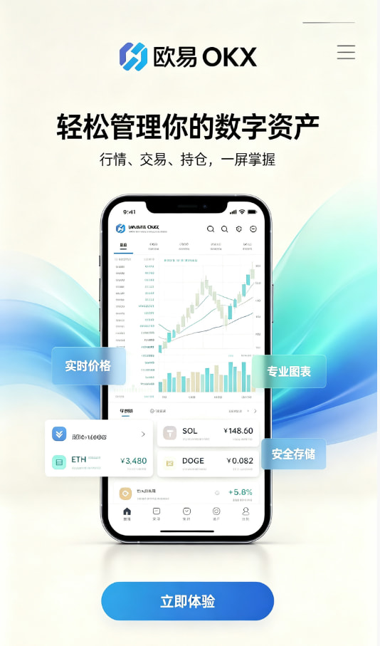 欧交易所APP官方网站图解1